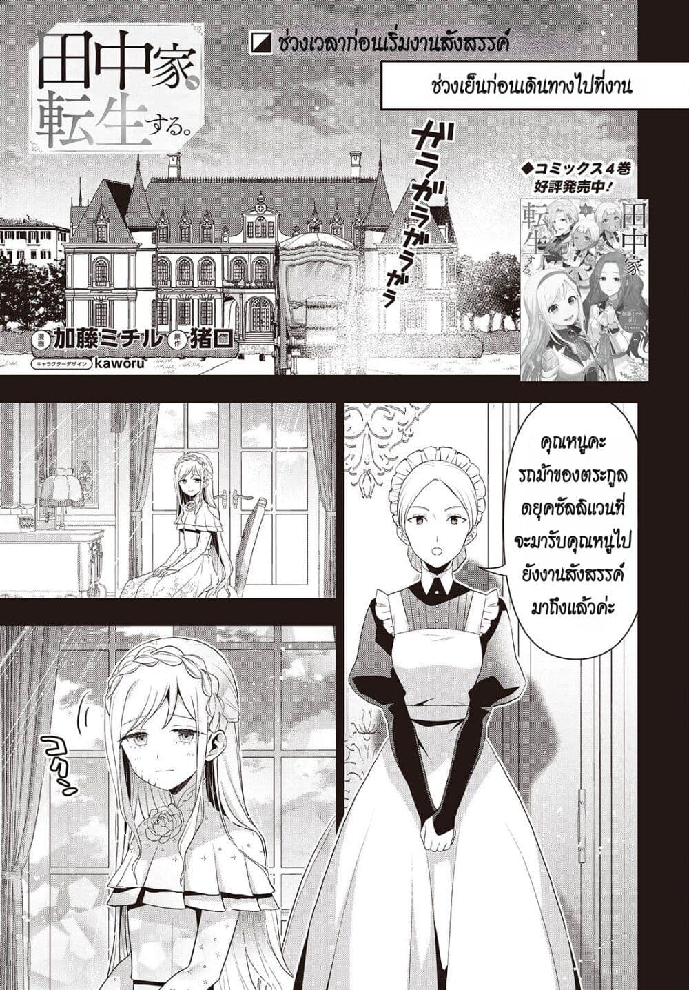 Tanaka Family Reincarnates ครอบครัวทานากะเกิดใหม่ค่า~ 41-41