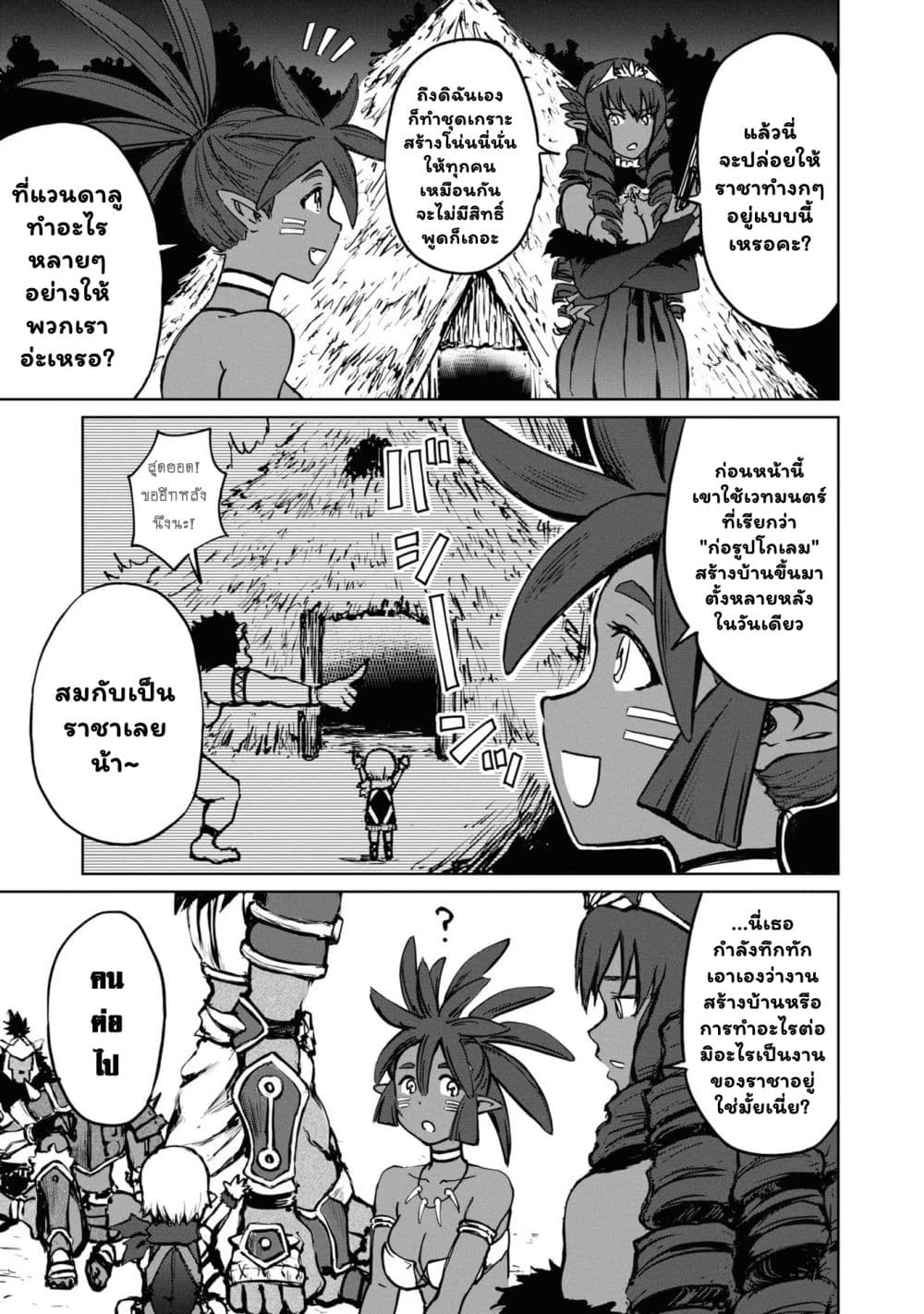 The Death Mage Who Doesn't Want a Fourth Time จอมเวทแห่งศาสตร์ความตาย ผู้ไม่อยากมีชีวิตที่สี่ 19.2-19.2