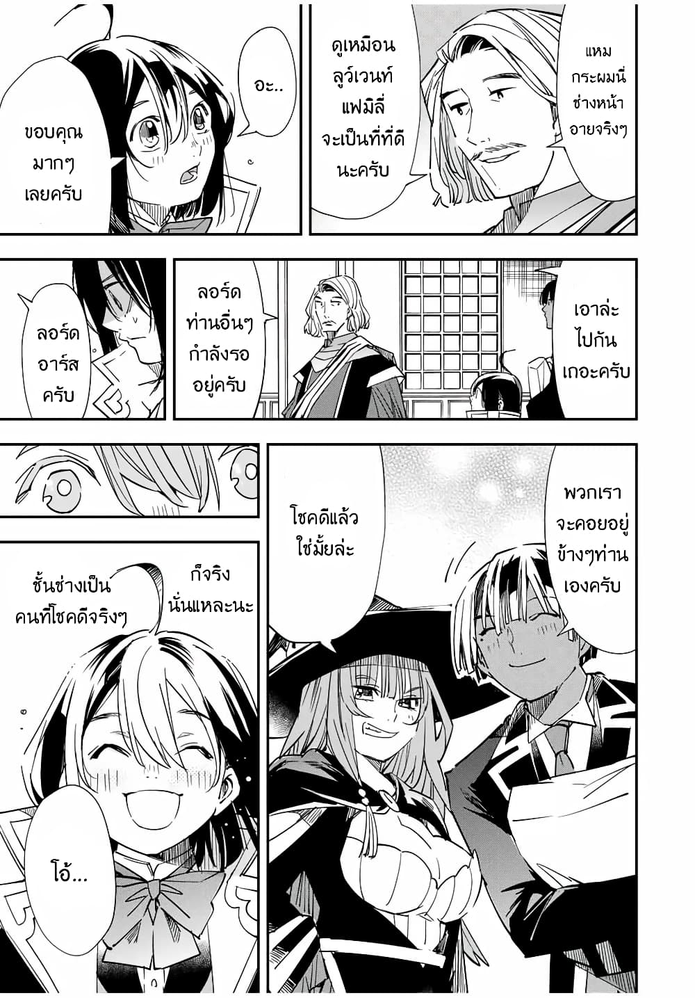 Reincarnated as an Aristocrat with an Appraisal Skill 24-24