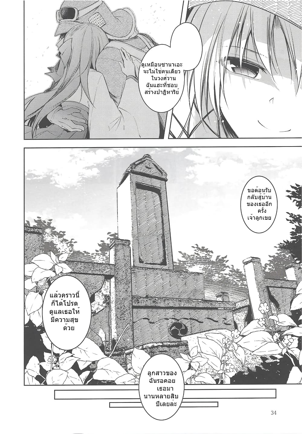 Touhou - Fates Unraveled – Mishaguji-sama's Talisman (Midori) 1-One Shot