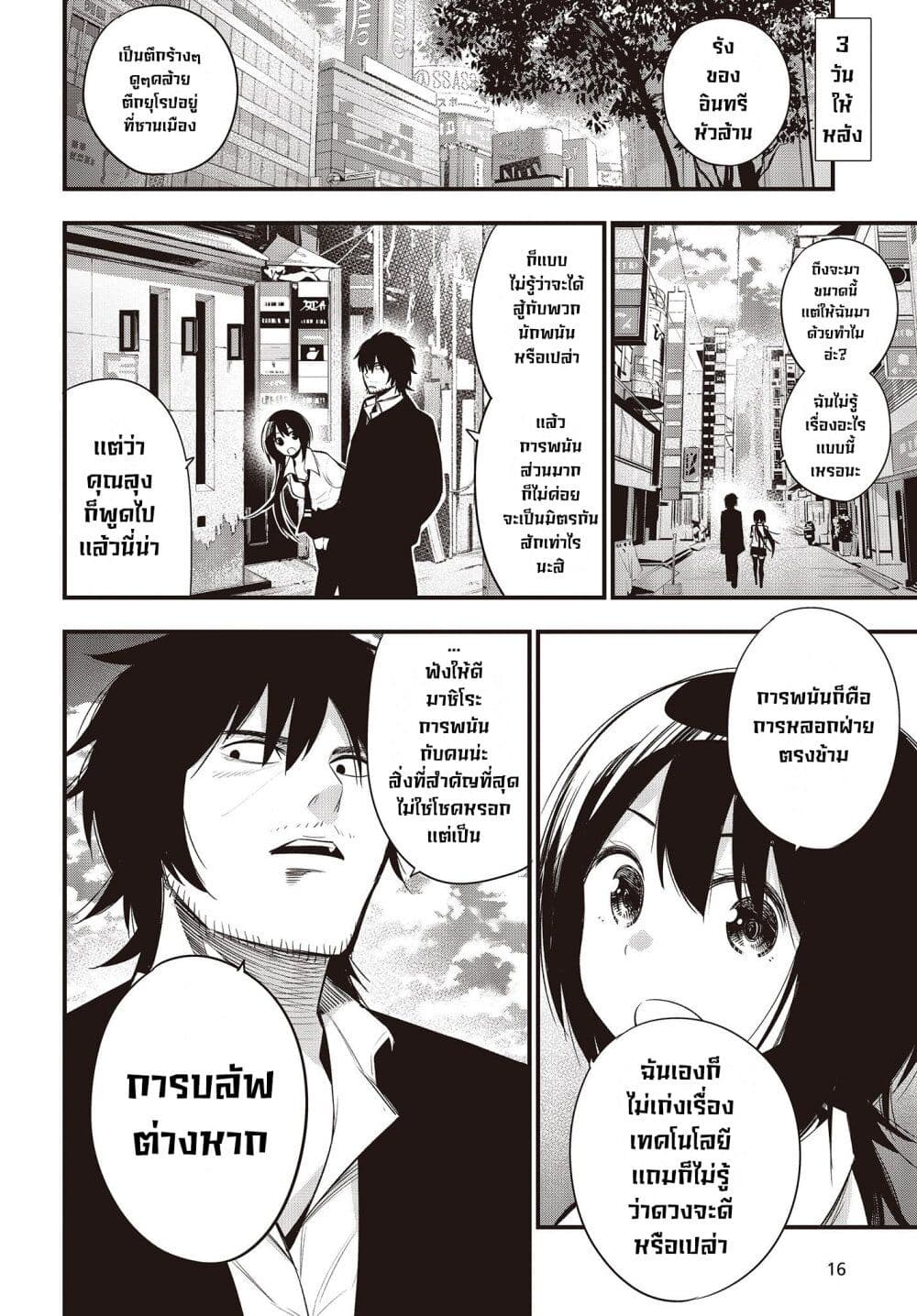 Mattaku Saikin no Tantei to Kitara 42-การเดิมพนันน่ะทั้งหมดก็มีเเค่การบลัฟ ตอนแรก