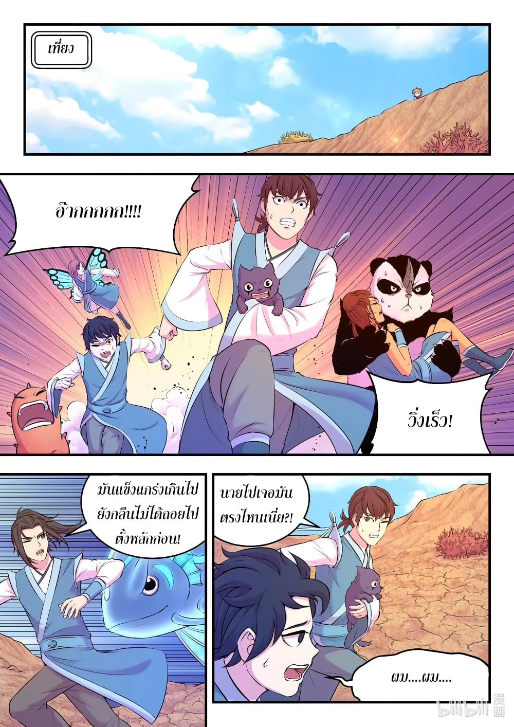 King of Spirit Beast 78-78