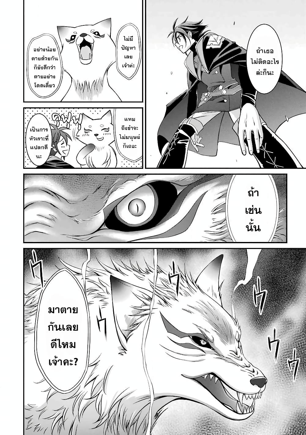 Shikkoku Tsukai No Saikyou Yuusha ~ Nakama Zenin Ni… No De Saikyou No Mamono To Kumimasu 2-2