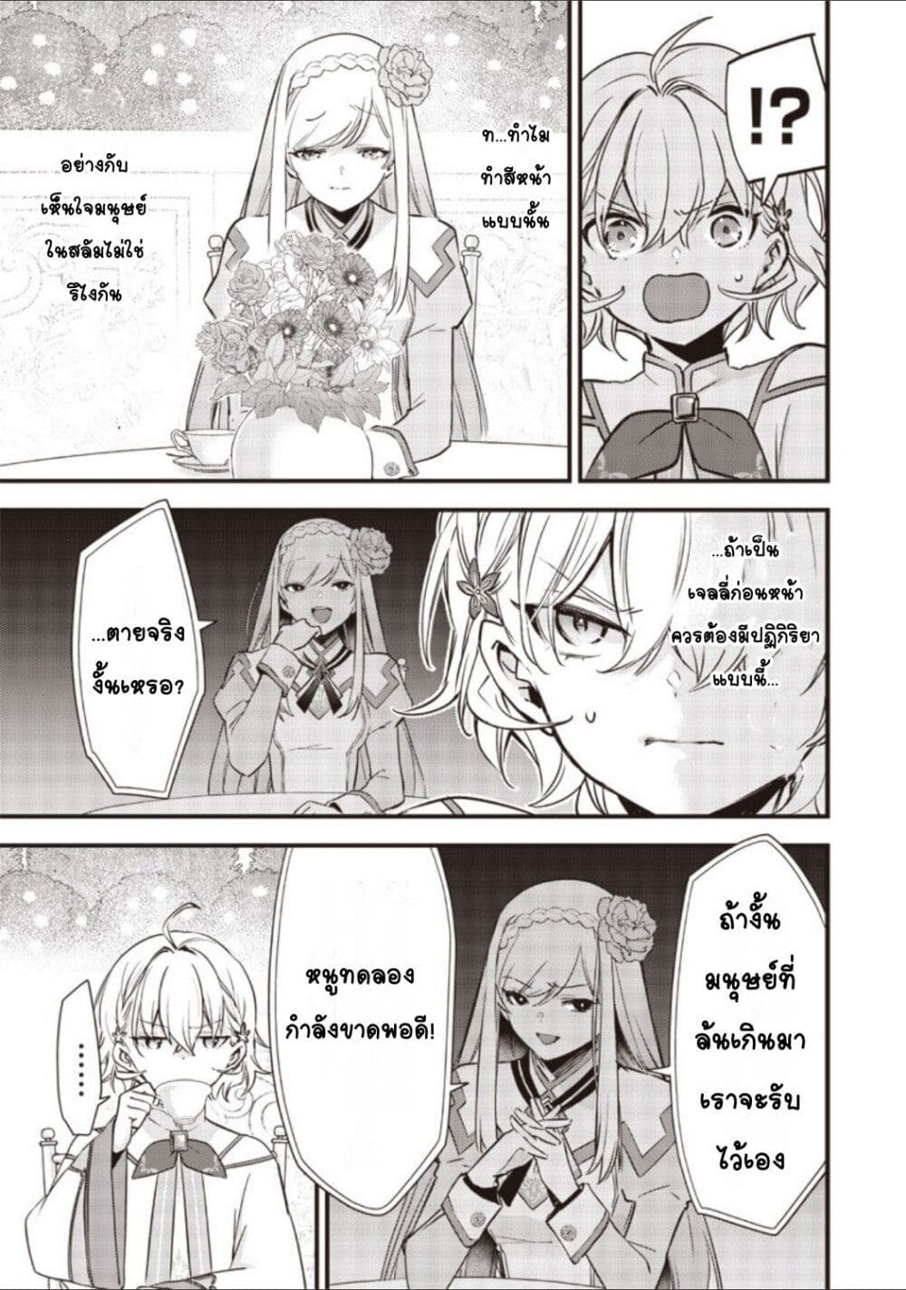 Slime Saint 11-11