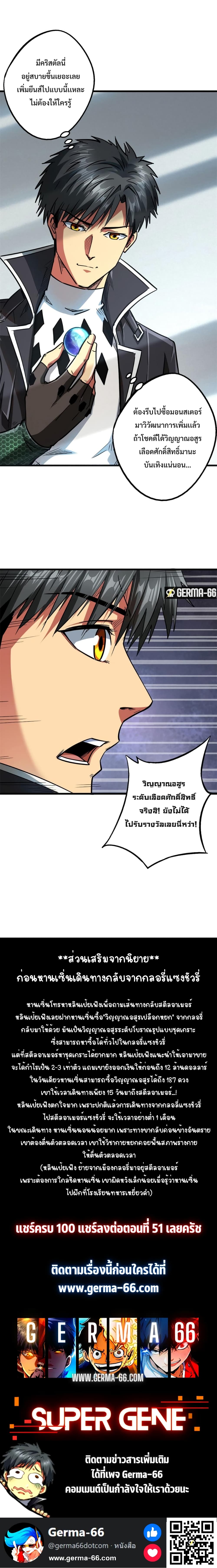 Super God Gene 50-50