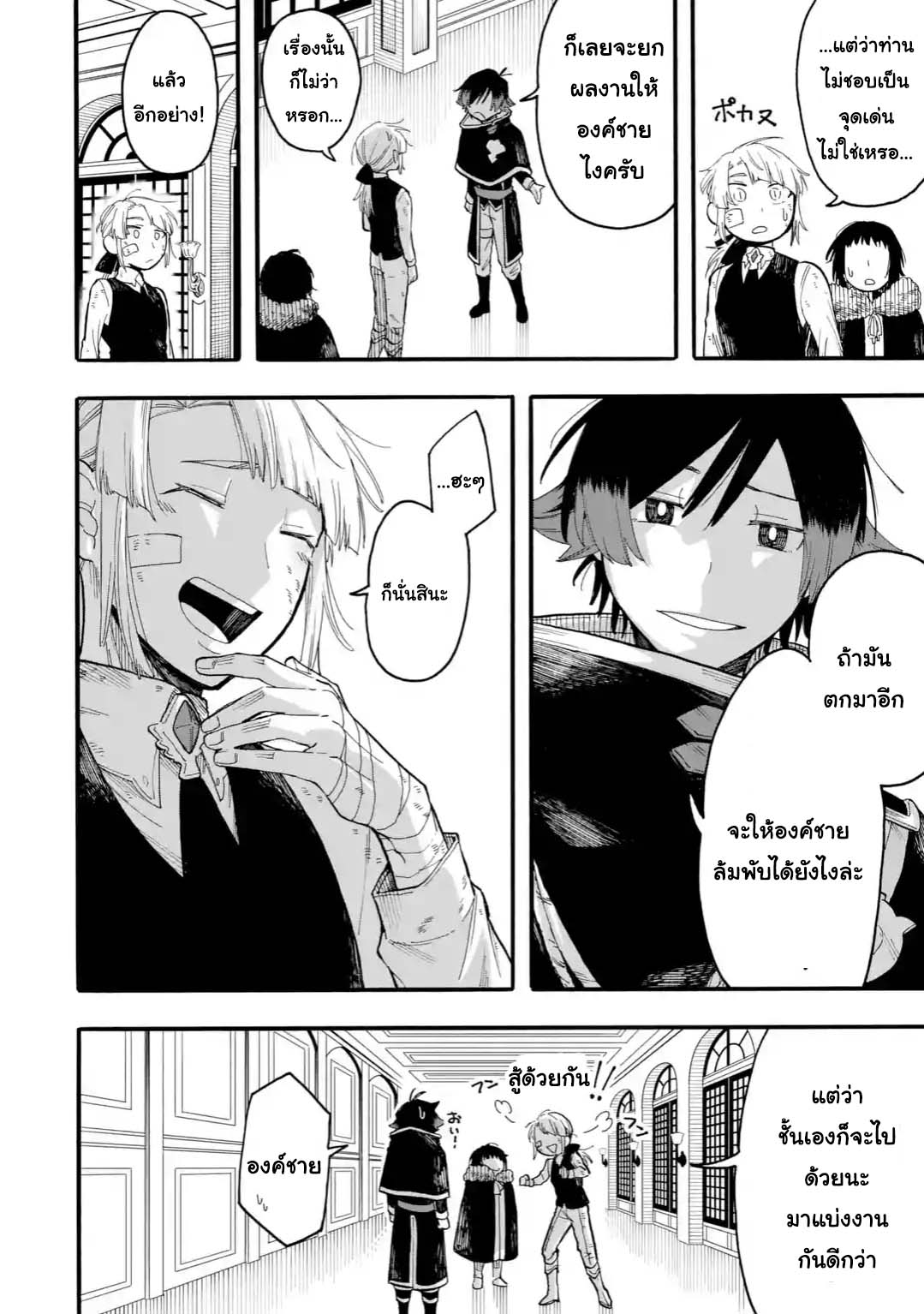 Ore wa Mada, Honki o Dashite Inai 42.1-42.1