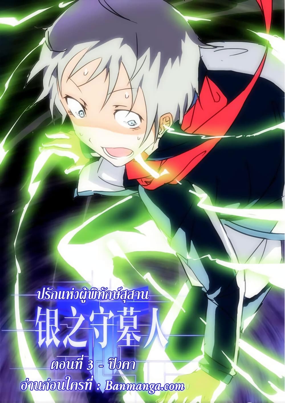 Silver Gravekeeper 3-3