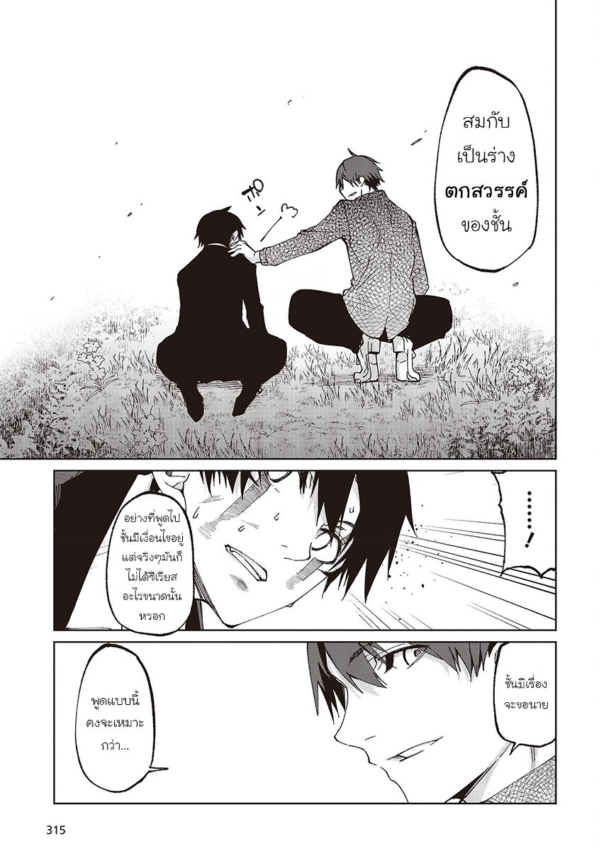 Oroka na Tenshi wa Akuma to Odoru 73-73