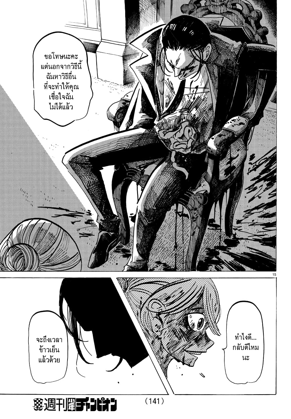 Sanda 28-เล่นโคลนในอาคารจะสกปรกค่ะ