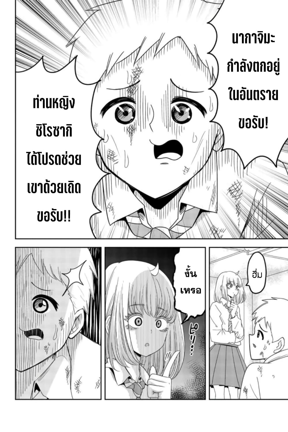 Ijimeru Yabai Yatsu 66-มิสเตอร์ระยำ