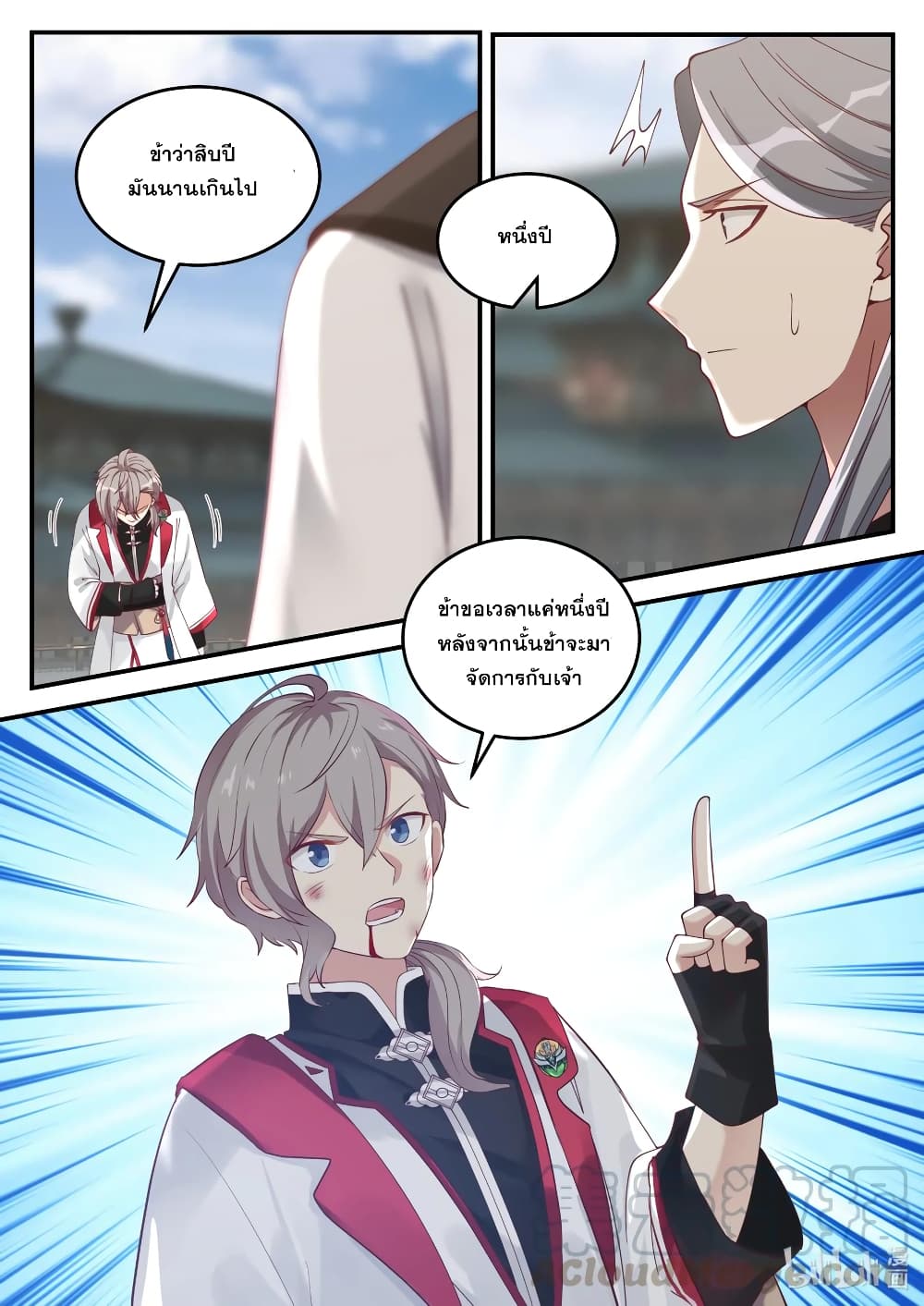 Martial God Asura 73-คำท้ารบ