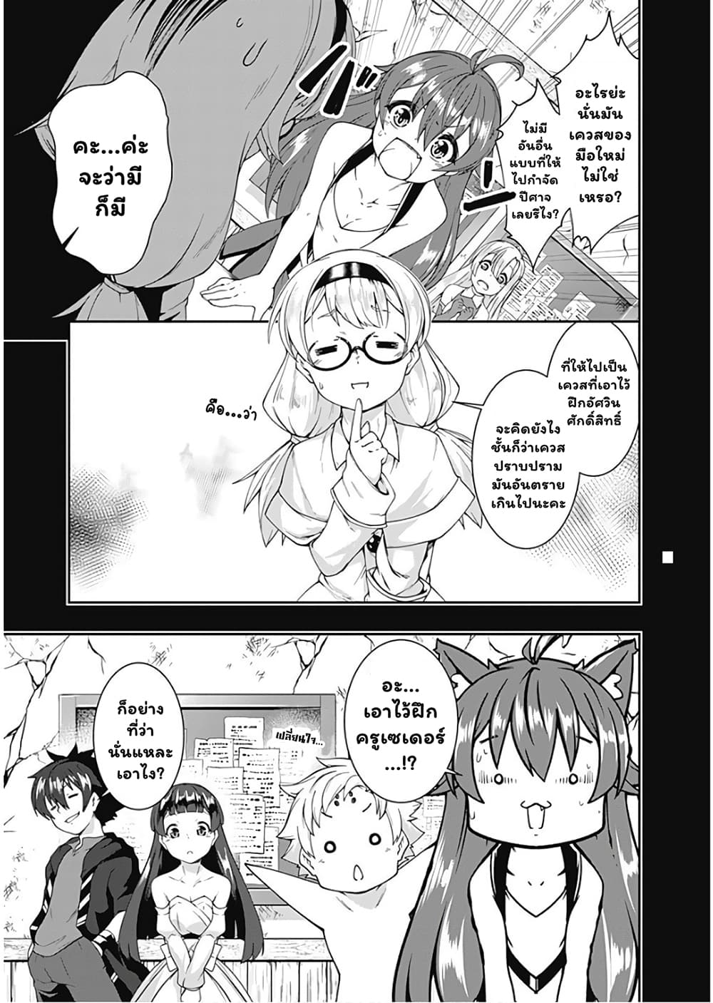 Jichou shinai Motoyuusha no Tsuyokute Tanoshii New Game ไม่อดกลั้นอีกต่อไปแล้วโว้ย! อดีตผู้กล้าสุดแกร่งจะขอสนุกไปกับการเริ่มต้นเกมส์ใหม่ 78-78