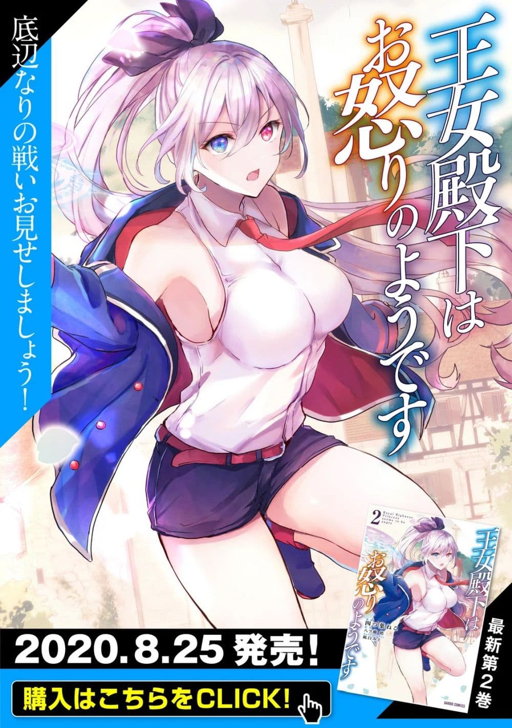 Oujo Denka wa Oikari no you desu เลติเชียลโกรธซะแล้วสิ (องค์หญิงทรงโกรธแล้วค่ะ) 10-10