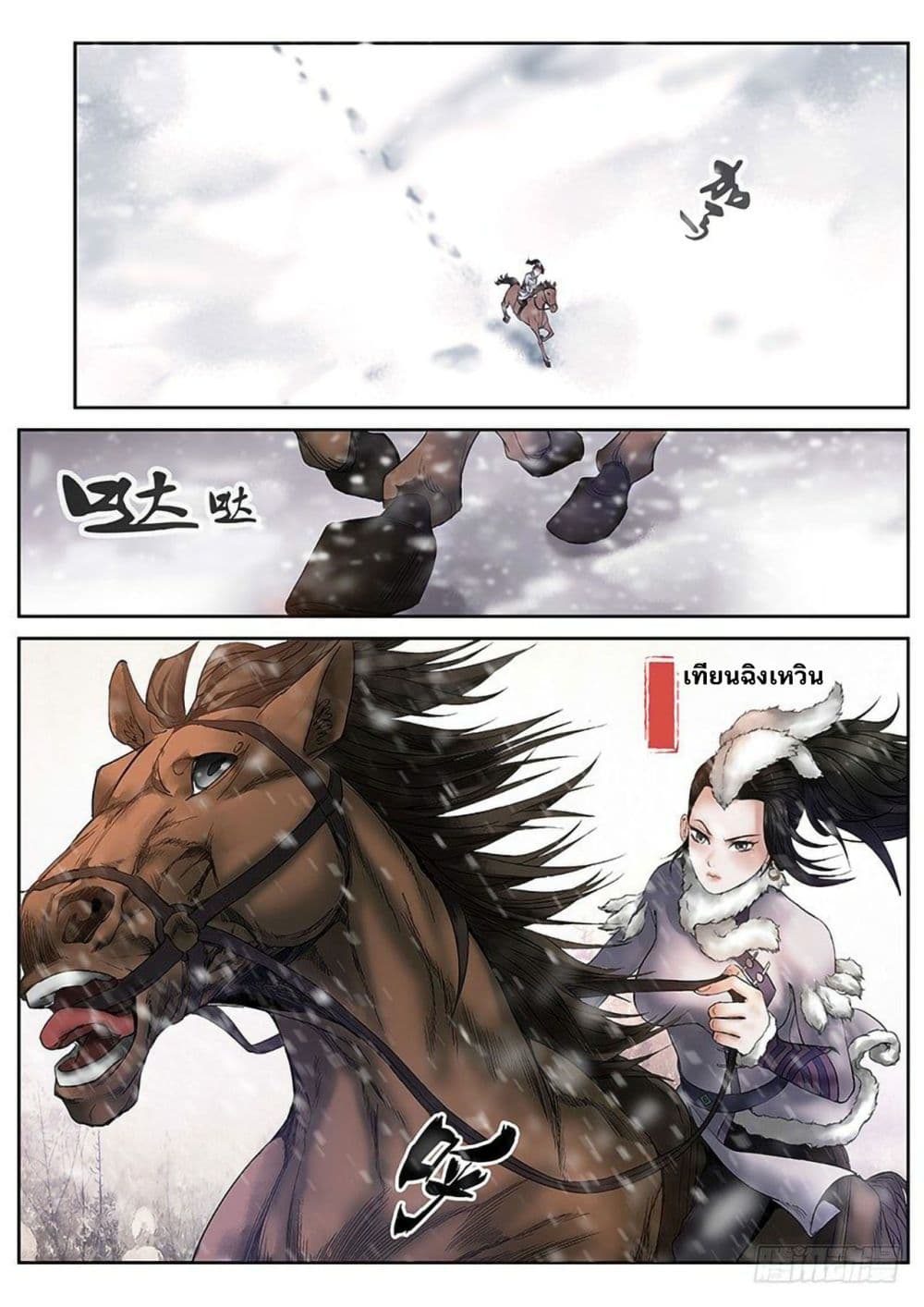 Fox Volant of the Snowy Mountain 1-1