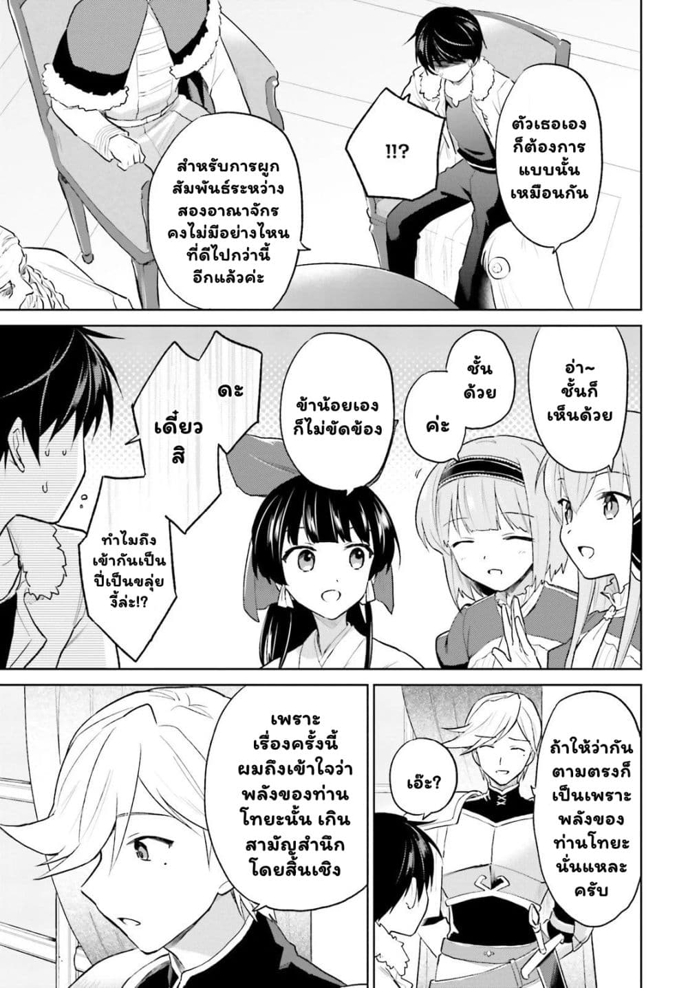 In Another World With My Smartphone ไปต่างโลกกับสมาร์ทโฟน 44.1-44.1