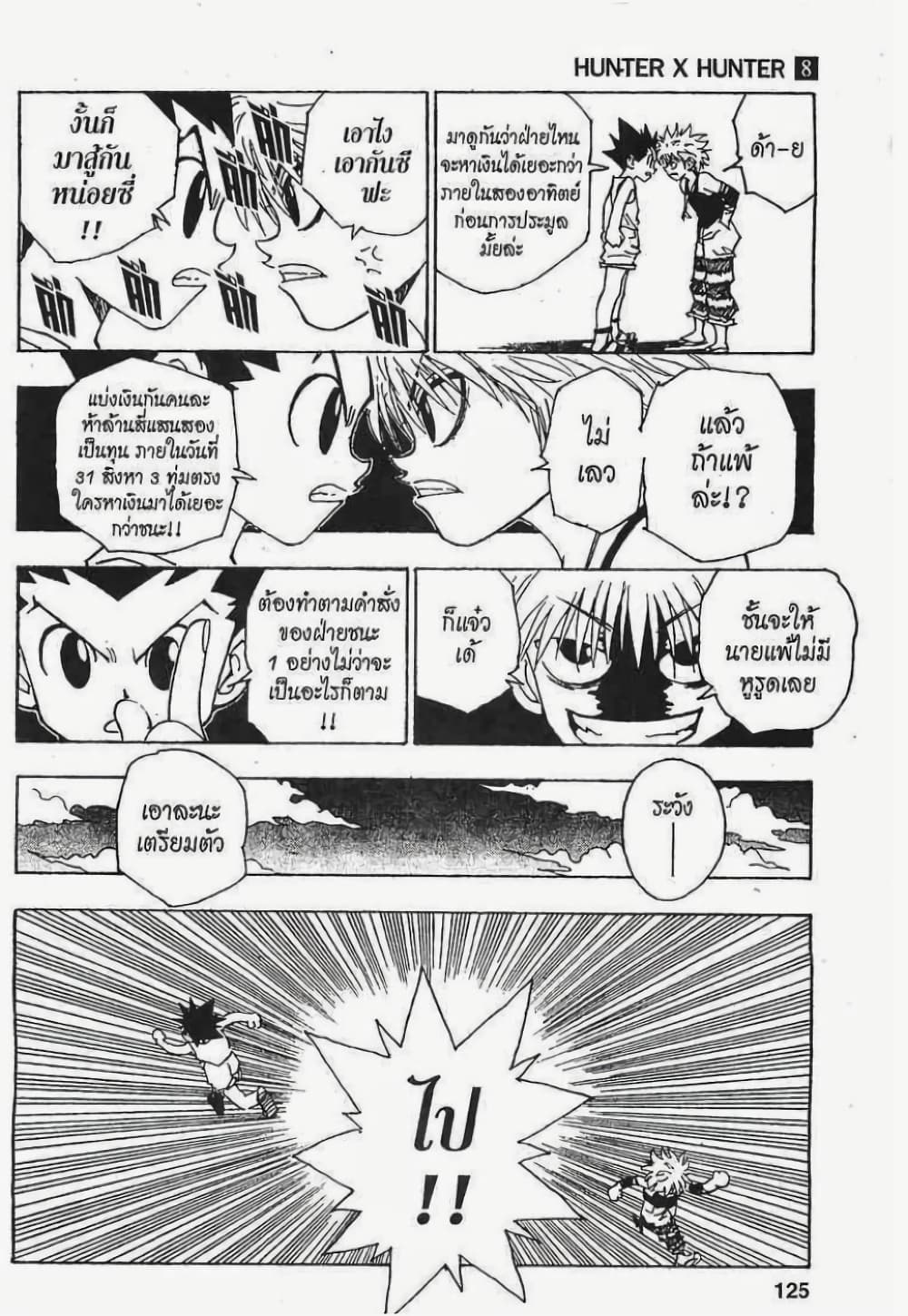Hunter X Hunter 70-70