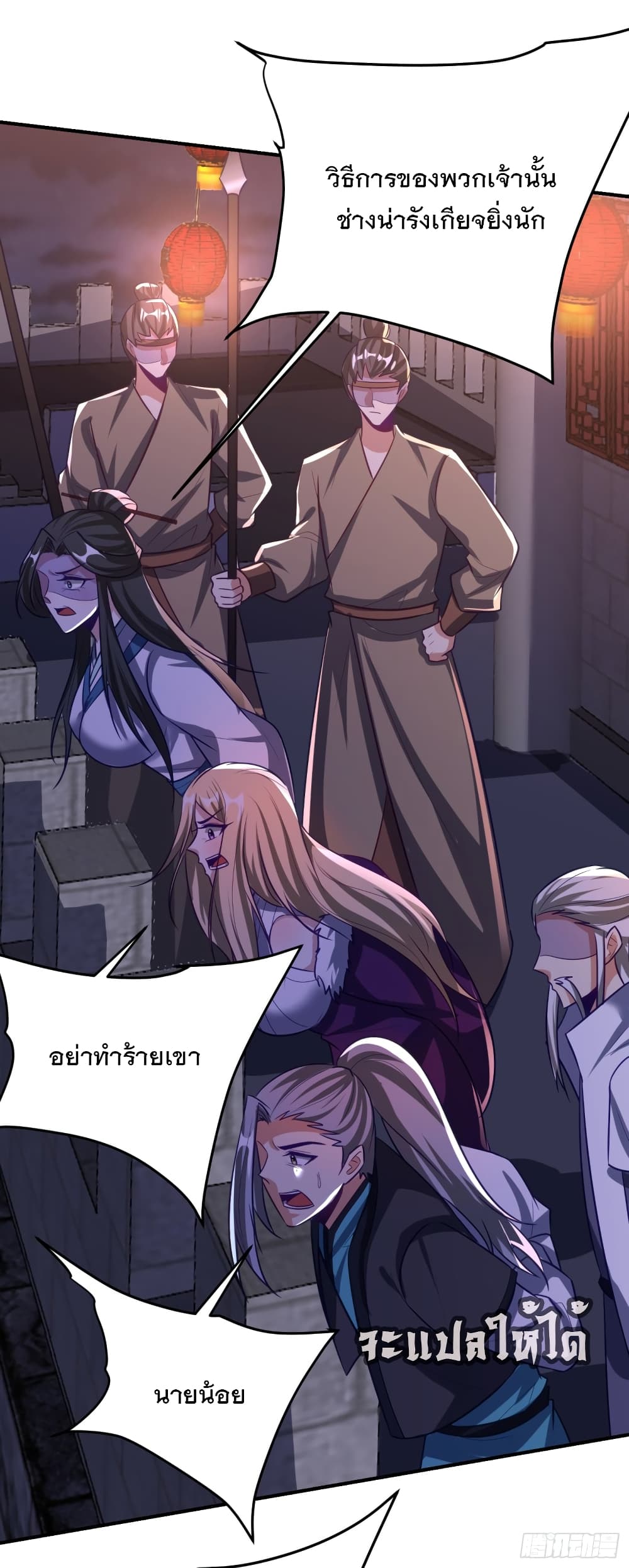 Rise of The Demon King รุ่งอรุณแห่งราชาปีศาจ 208-208