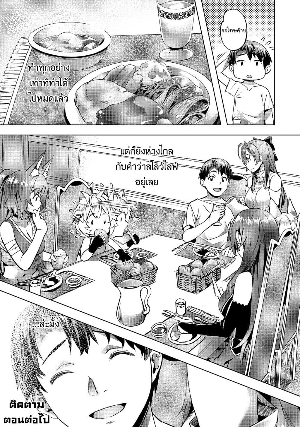 Isekai de Slow Life wo (Ganbou) 24-24