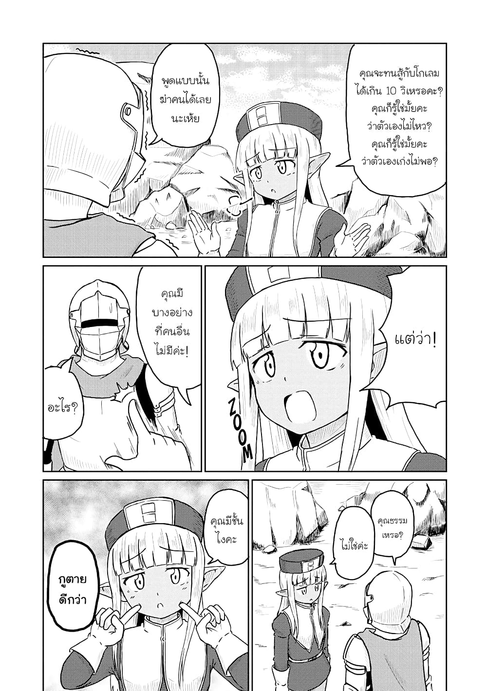 Kono Healer Mendokusai 11-โกเลม