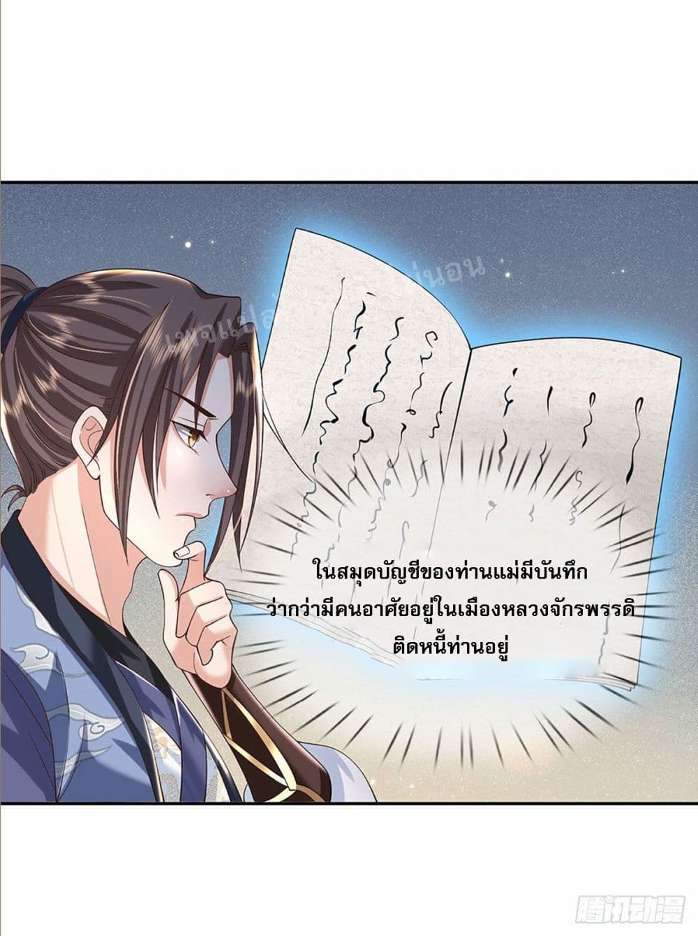 Royal God of War, Rising Dragon ราชันย์เทพยุทธ์มังกรผงาดฟ้า 137-137