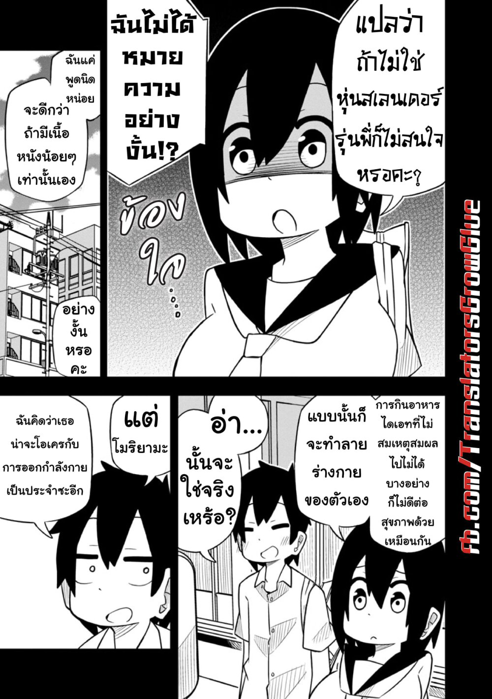 Kawaii Kouhai ni Iwasaretai 13-อยากให้บอกว่า“เธอดูผอมลง”