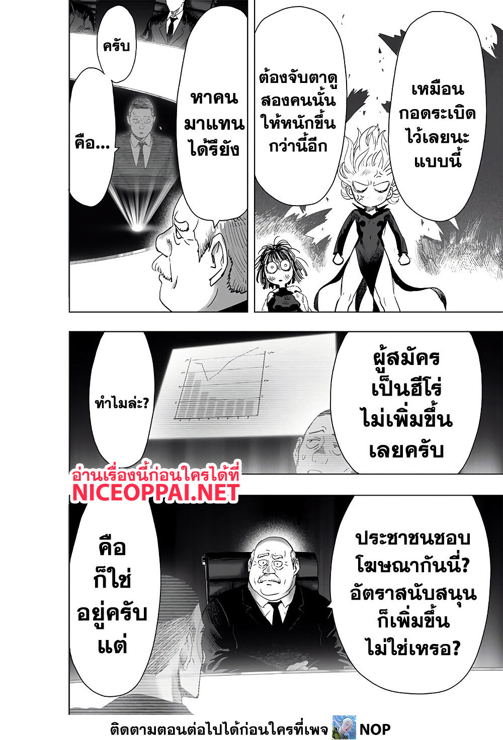 One Punch Man 184-แมวมอง