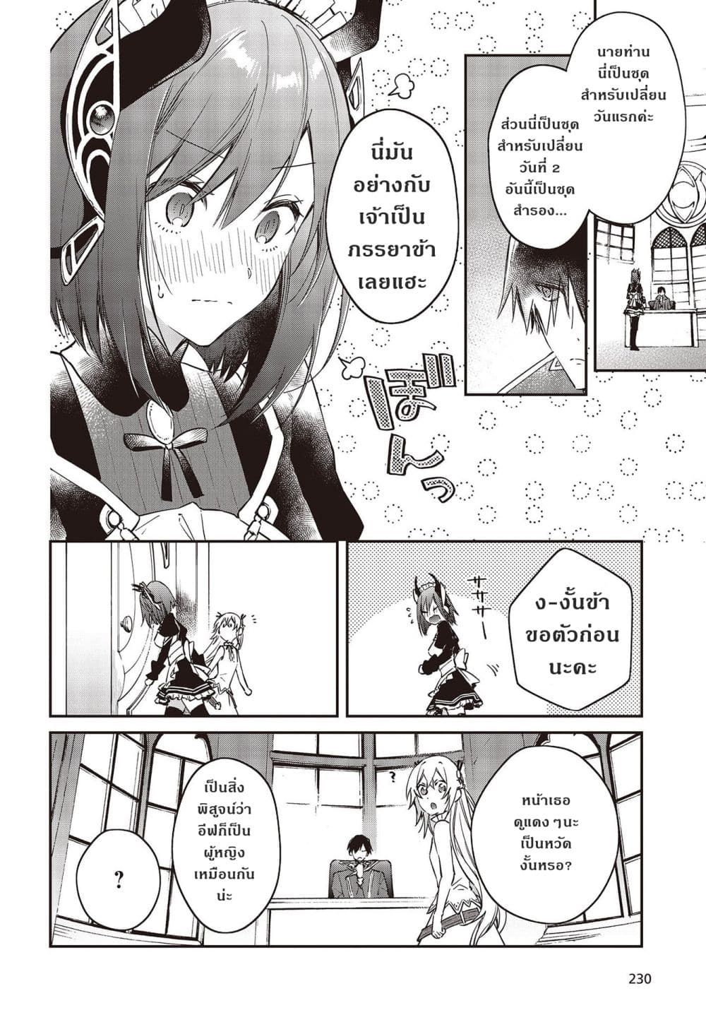 Realist Maou Niyoru Seiiki Naki Isekai Kaikaku จอมมารผู้รู้แจ้งกู้โลก 33-33