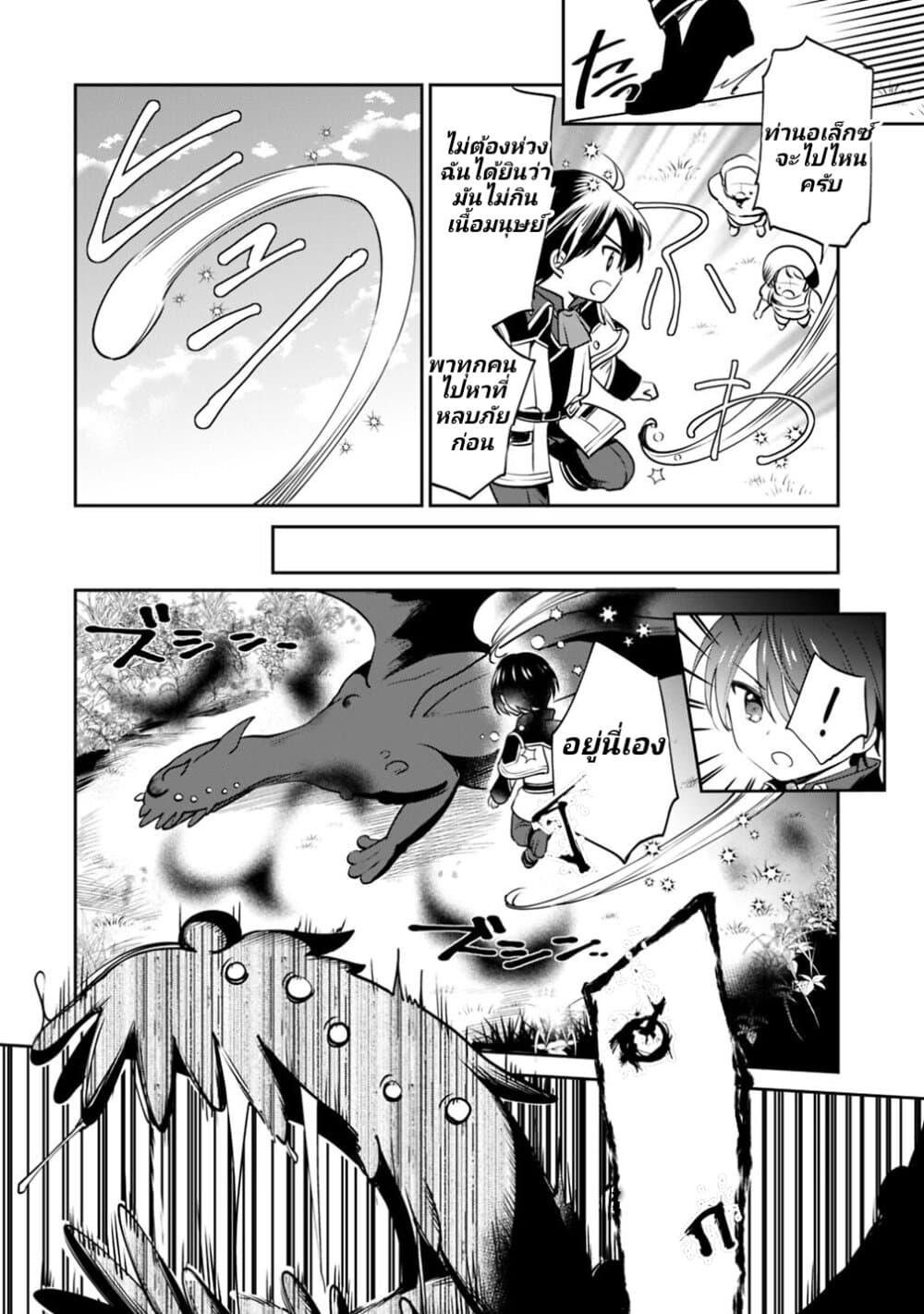 Zennin Ossan, Umare Kawattara SSS Rank Jinsei ga Kakutei Shita 12-12