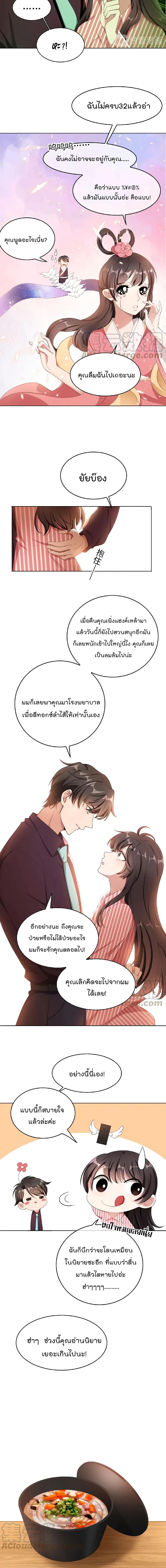 Game of Affection เกมเสน่หาของคุณชายเถาลู่ 35-35