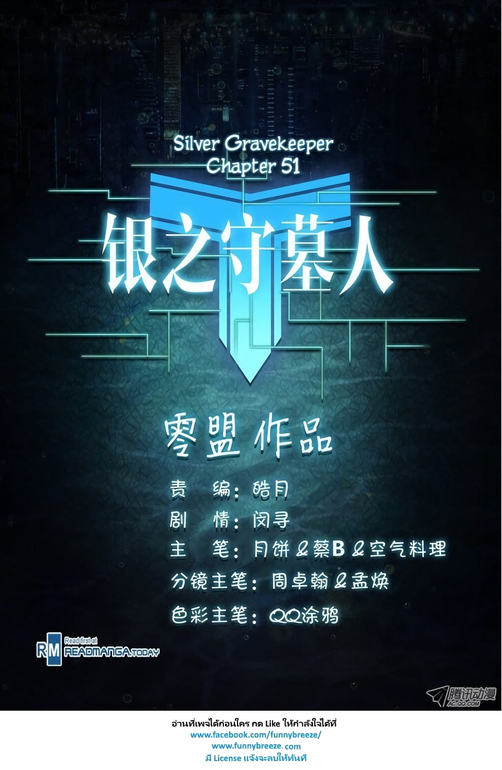 Silver Gravekeeper 51-51