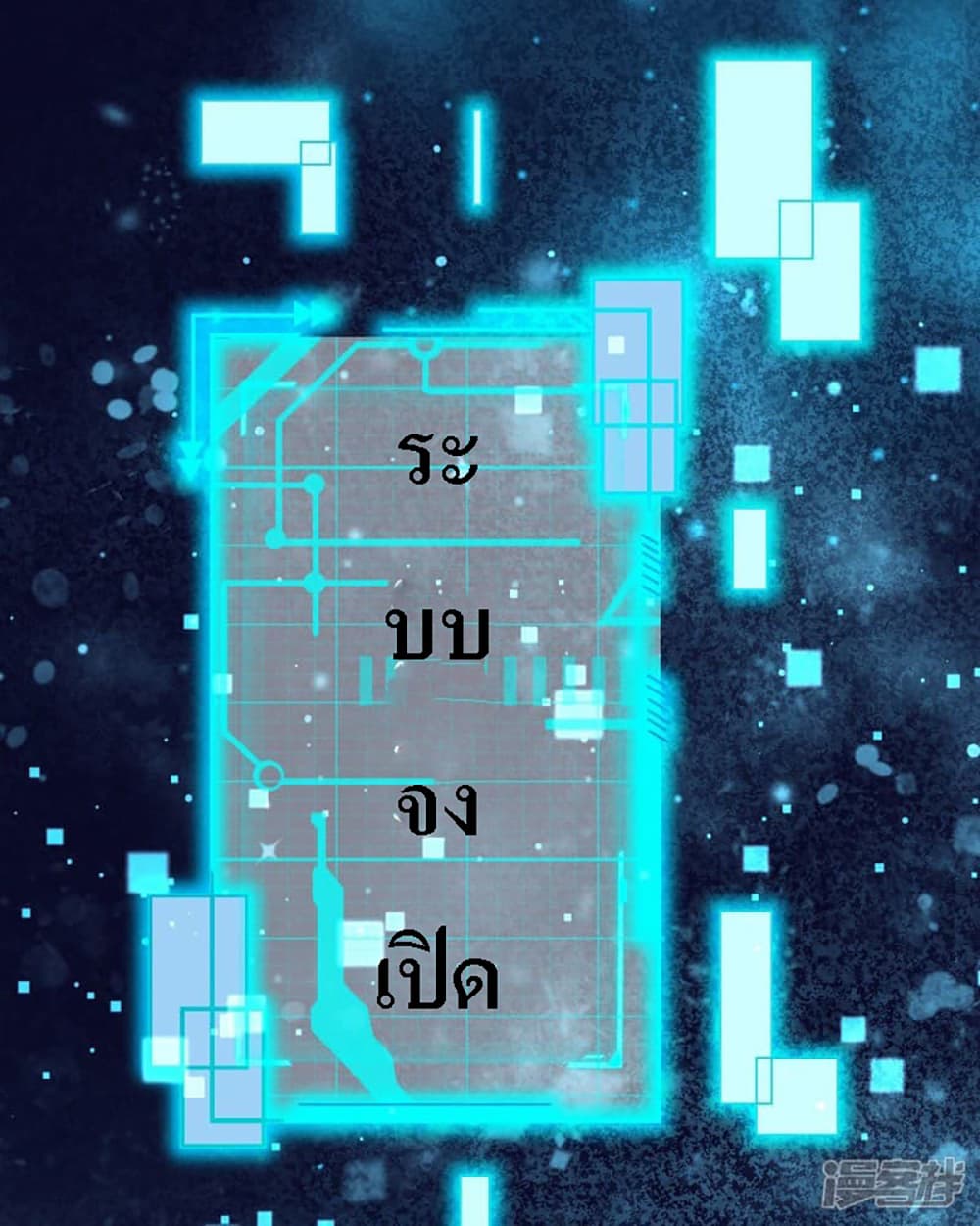 Ultimate Demon King System สุดยอดระบบเจ้าราชันย์ปีศาจ 3-3