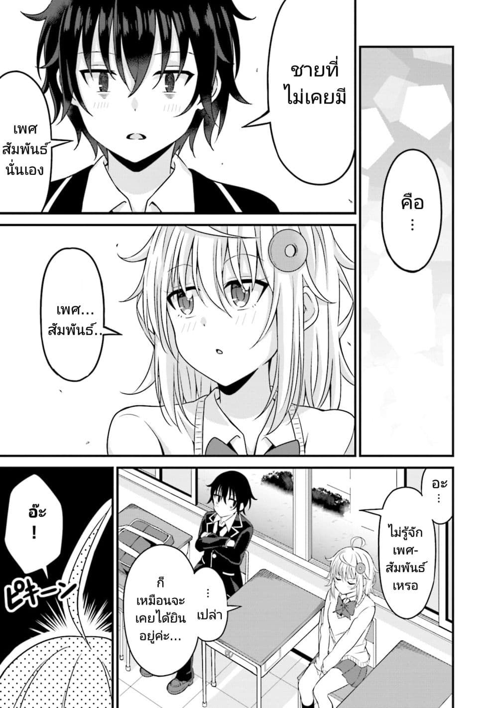 Senpai, Chotto iidesu ka? 1-1
