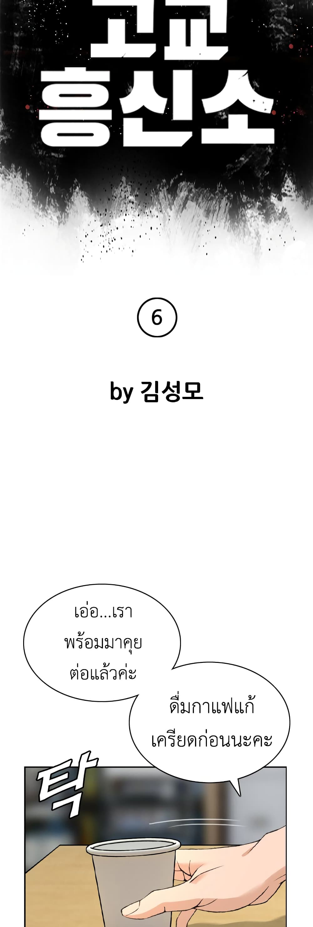 High School Detective Agency 6-6
