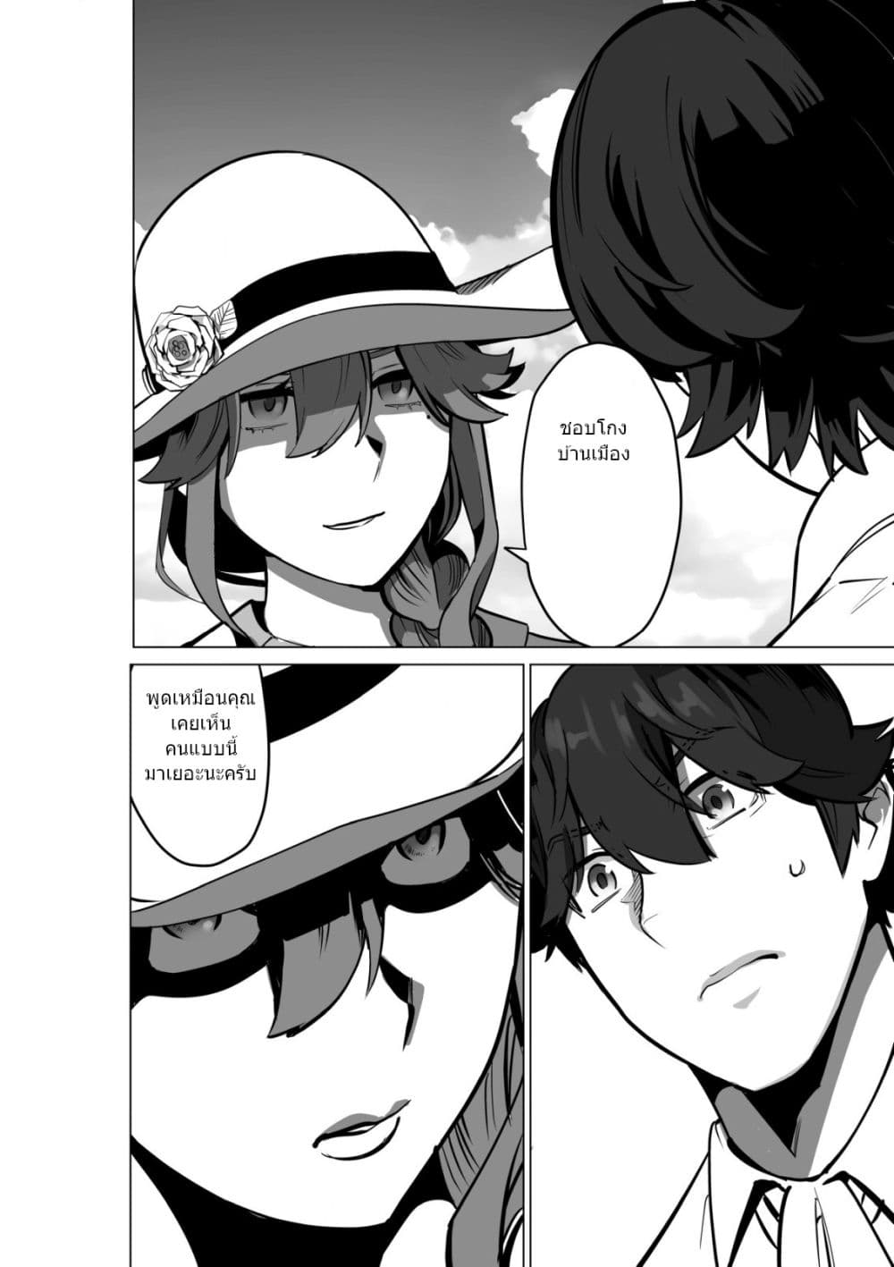 Sen no Sukiru o Motsu Otoko 52.1-52.1
