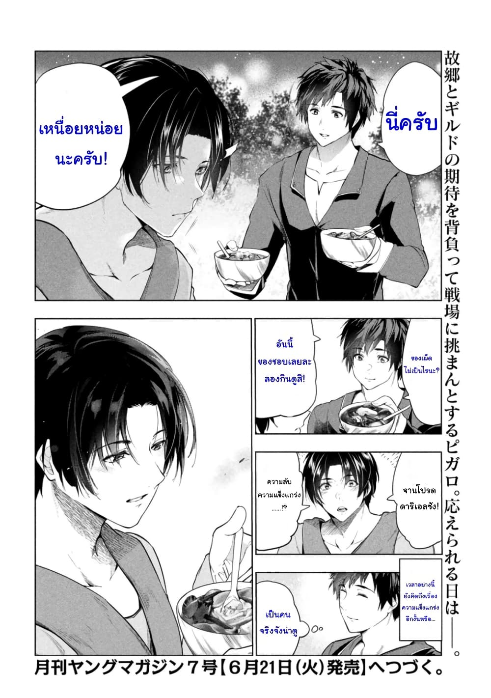 Kaiko sareta Ankoku Heishi (30-dai) no Slow na Second Life ชีวิตสโลว์เซคันด์ไลฟ์ของทหารความมืด(อายุ30)ผู้ถูกไล่ออก 33-33