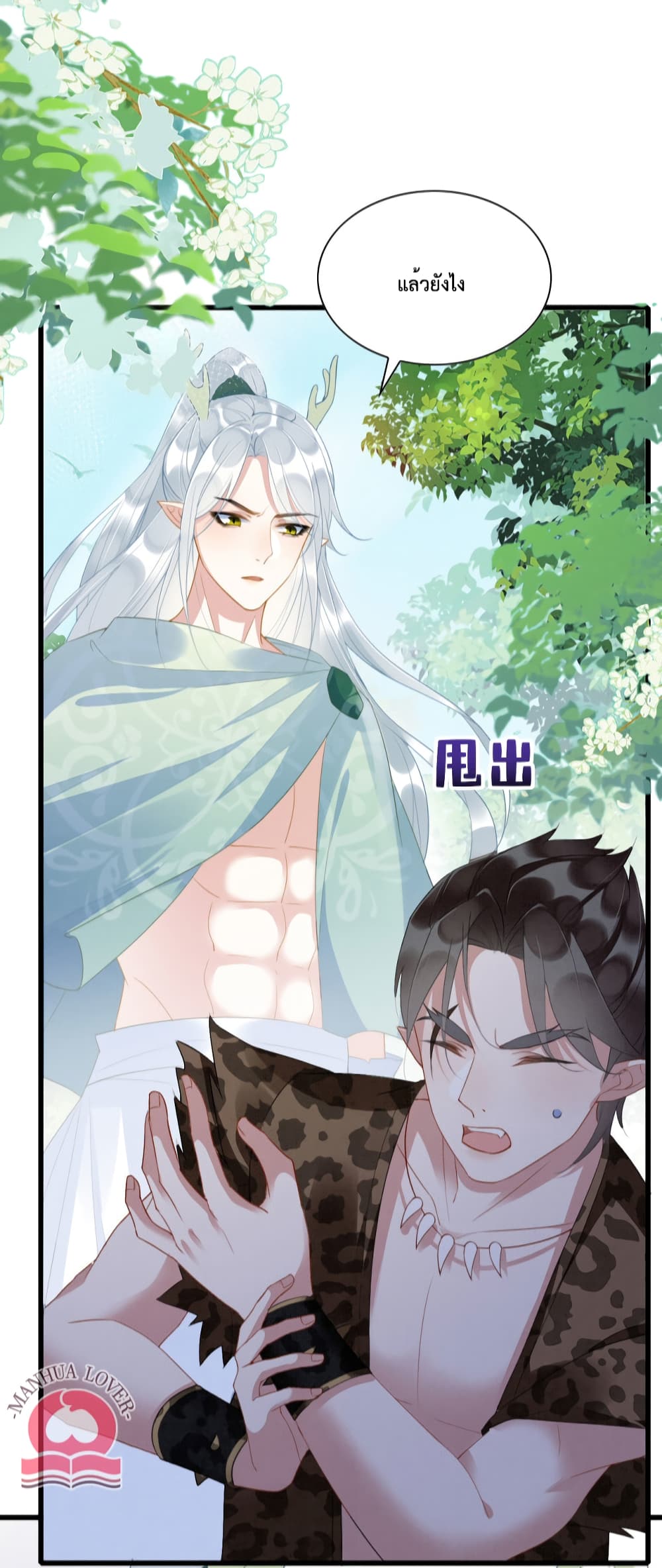 Help! The Snake Husband Loves Me So Much! 19-19