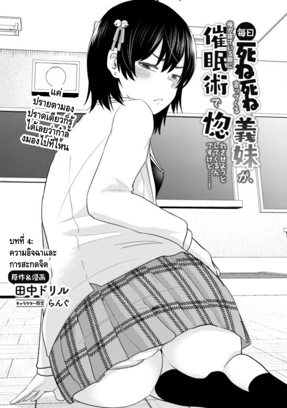My stepsister who says Go die go die to me every day, tries to hypnotize me to fall for her while I was sleeping...! 4-4