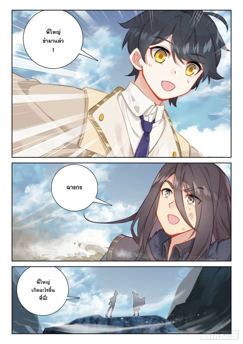 The Child of Light บุตรแห่งแสง 70-70