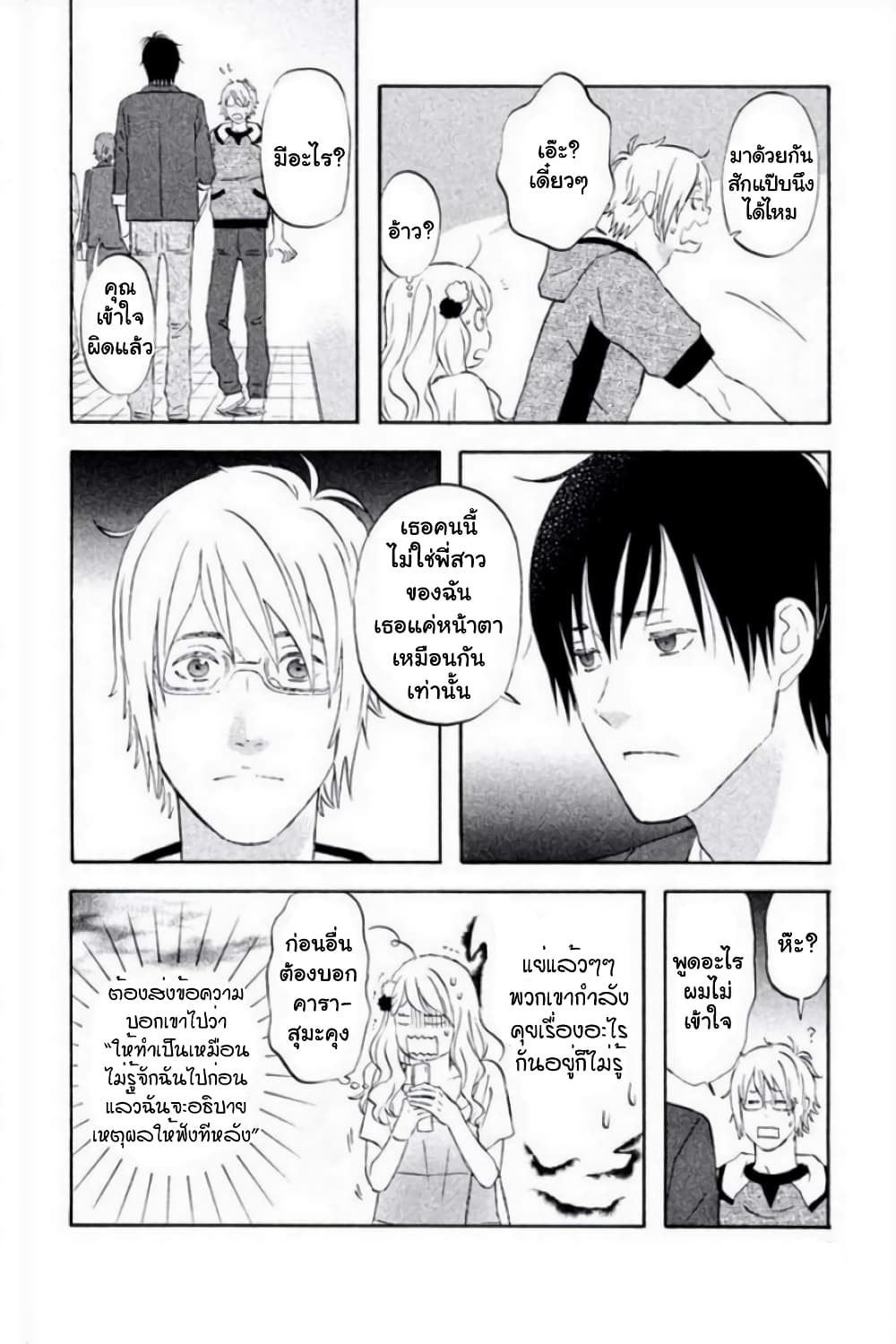Liar x Liar 22-ปัญหาใหญ่สุดๆ