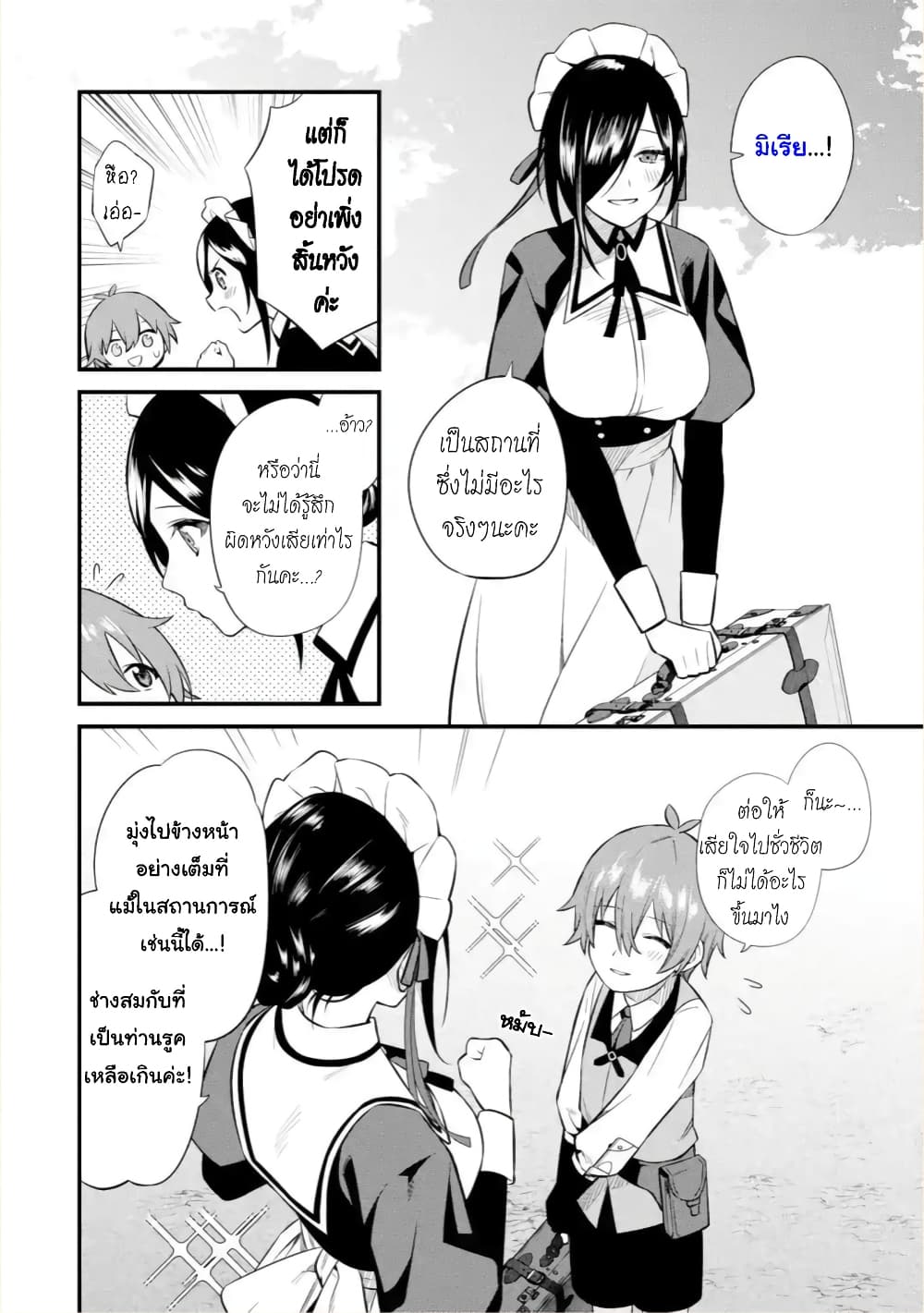 Bannou "Mura dukuri" CHEAT de Otegaru SLOW LIFE ~Mura desu ga Nanika? 1-กิฟต์