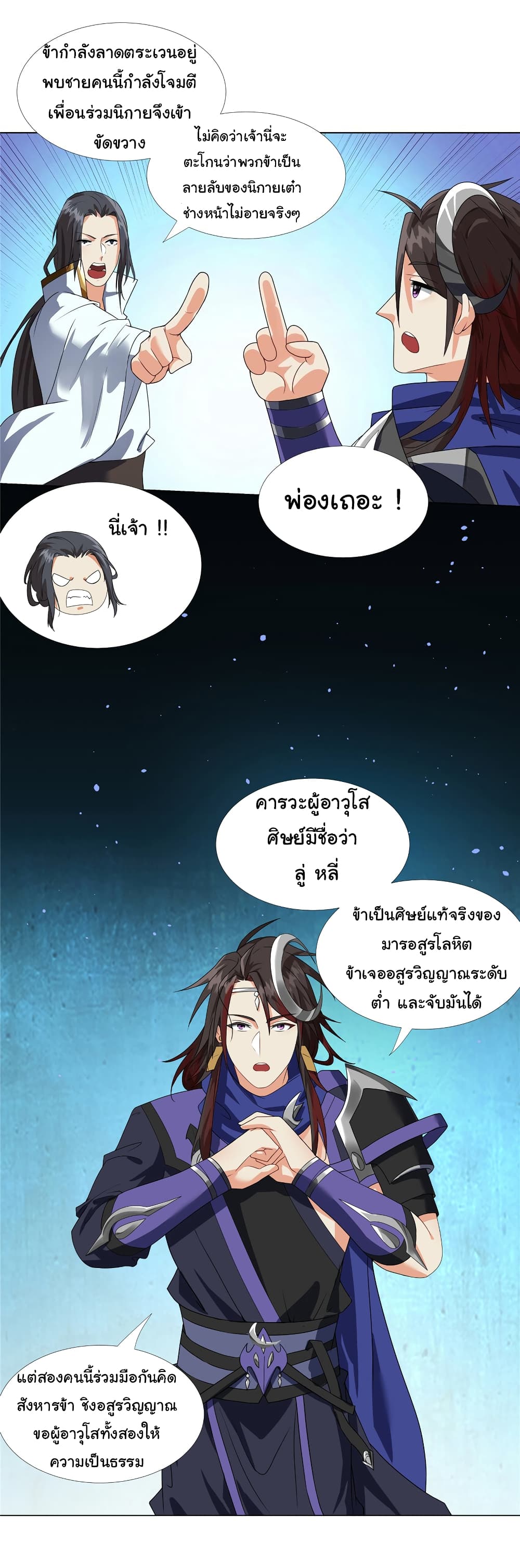 I Became The Buddha Emperor In The Demon Sect ข้าฝึกธรรมมะในลัทธิมาร 16-16