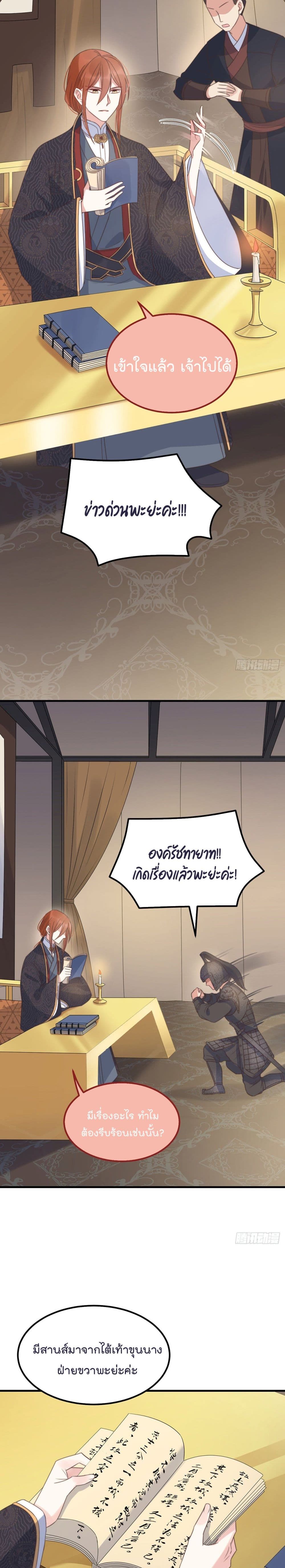 Romantic Games for Couples! เกมส์รักมัดใจองค์ชาย 23-23