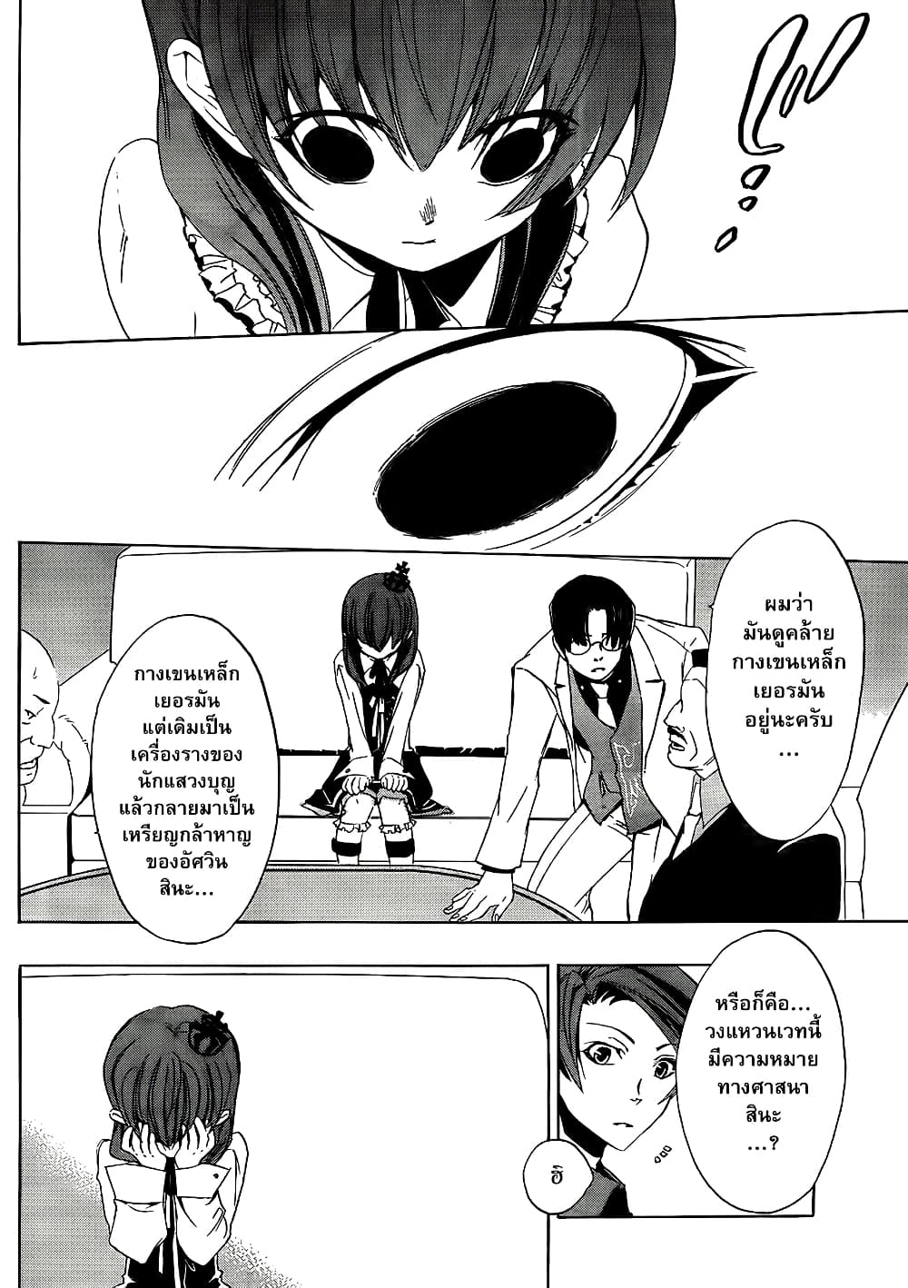 Umineko no Naku Koro ni Episode 1: Legend of the Golden Witch 9-เครื่องสังเวยแด่แม่มด