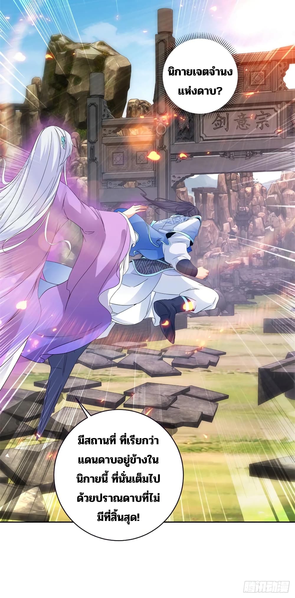 Divine Soul Emperor 289-289