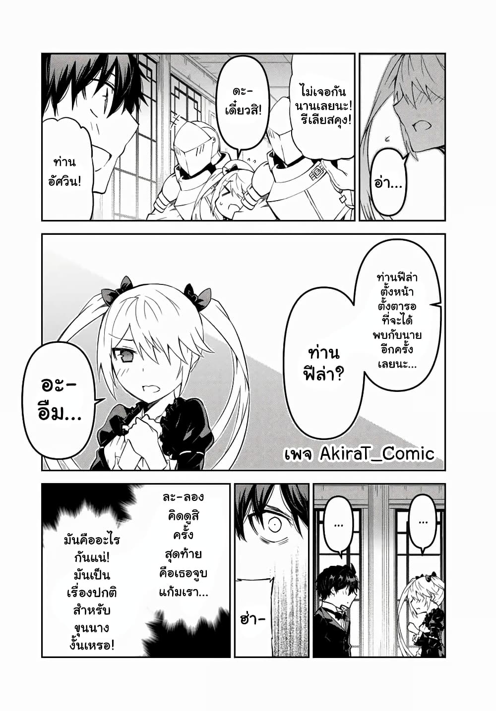The Weakest Occupation "Blacksmith", but It's Actually the Strongest ช่างตีเหล็กอาชีพกระจอก? 41-กลับมาพบฟีล่าอีกครั้ง