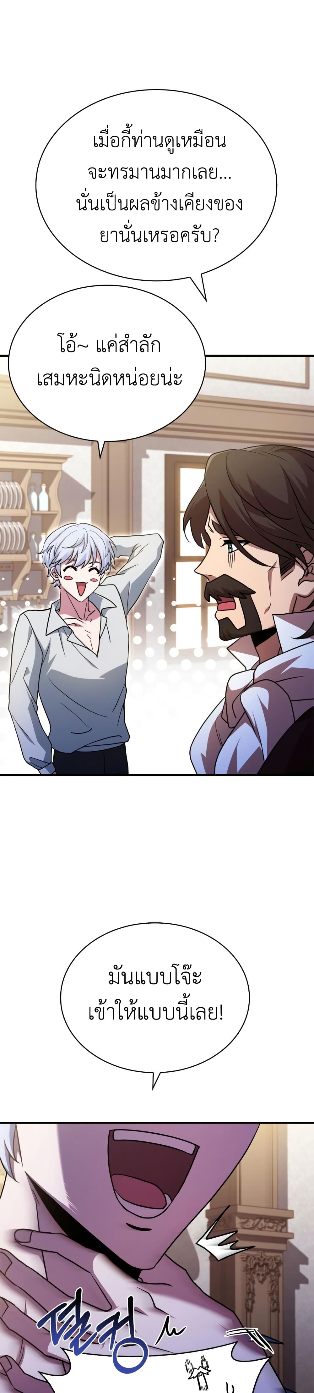 The Crown Prince That Sells Medicine 4-4