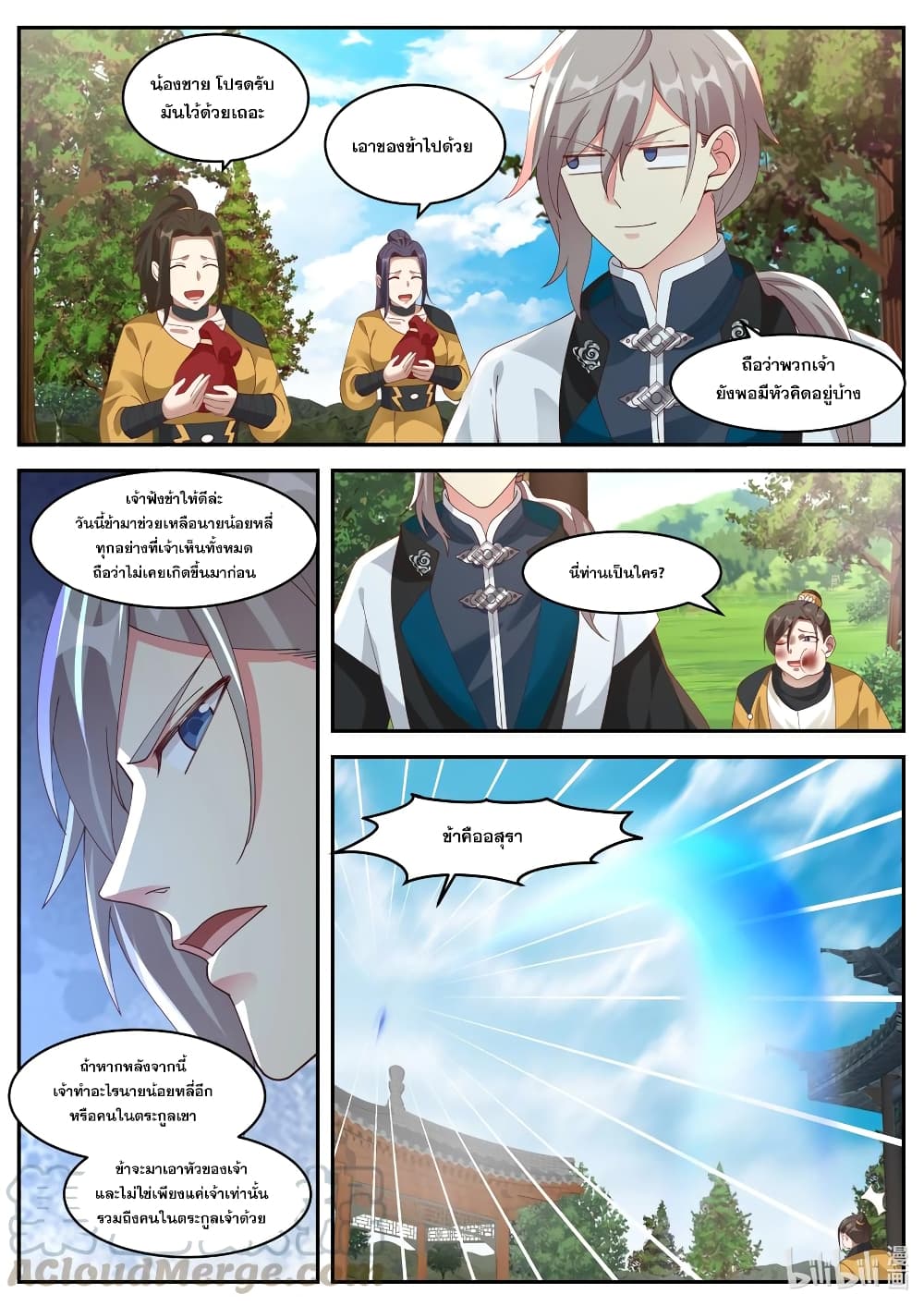 Martial God Asura 273-หมอบราบคาบแก้ว