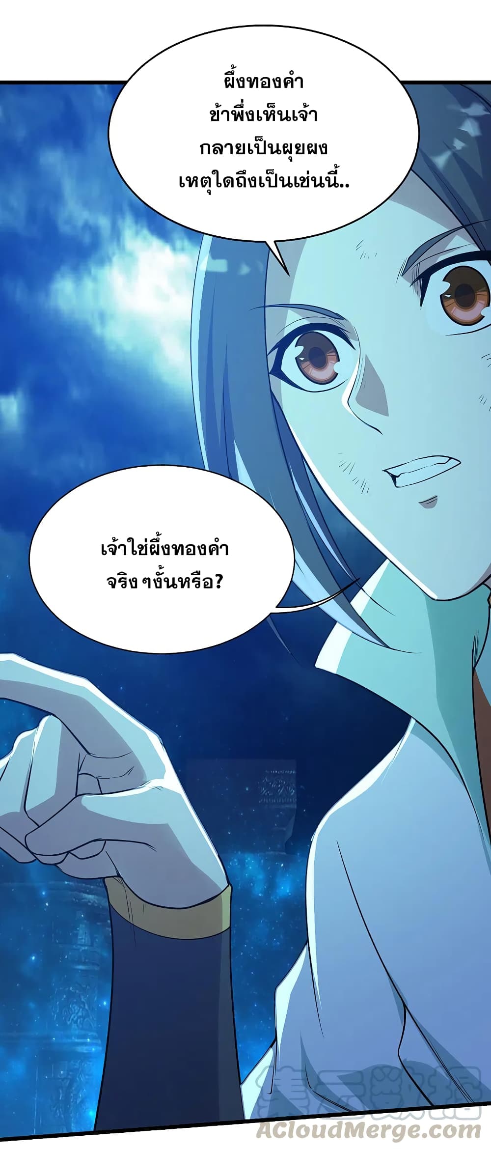 Matchless Emperor  เทพอสูรสยบฟ้า 195-สตรีหน้าใหม่งั้นหรือ