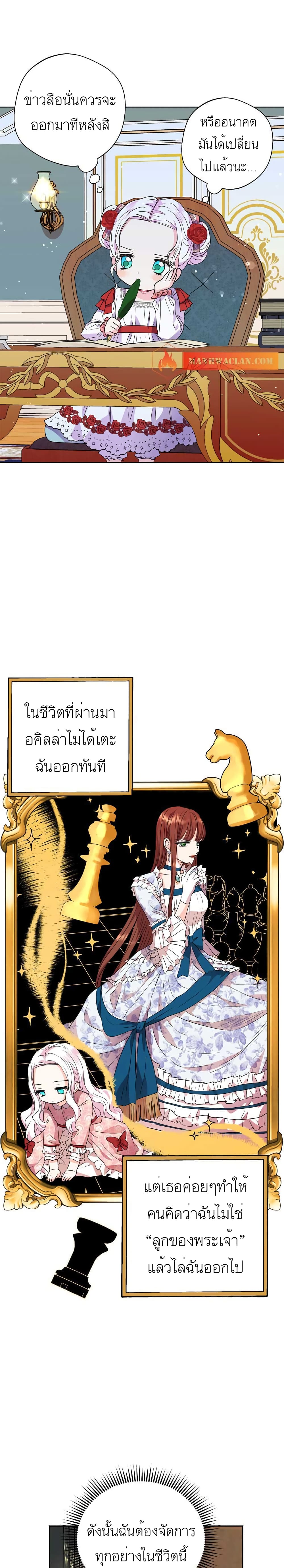 Surviving as an Illegitimate Princess 8-8