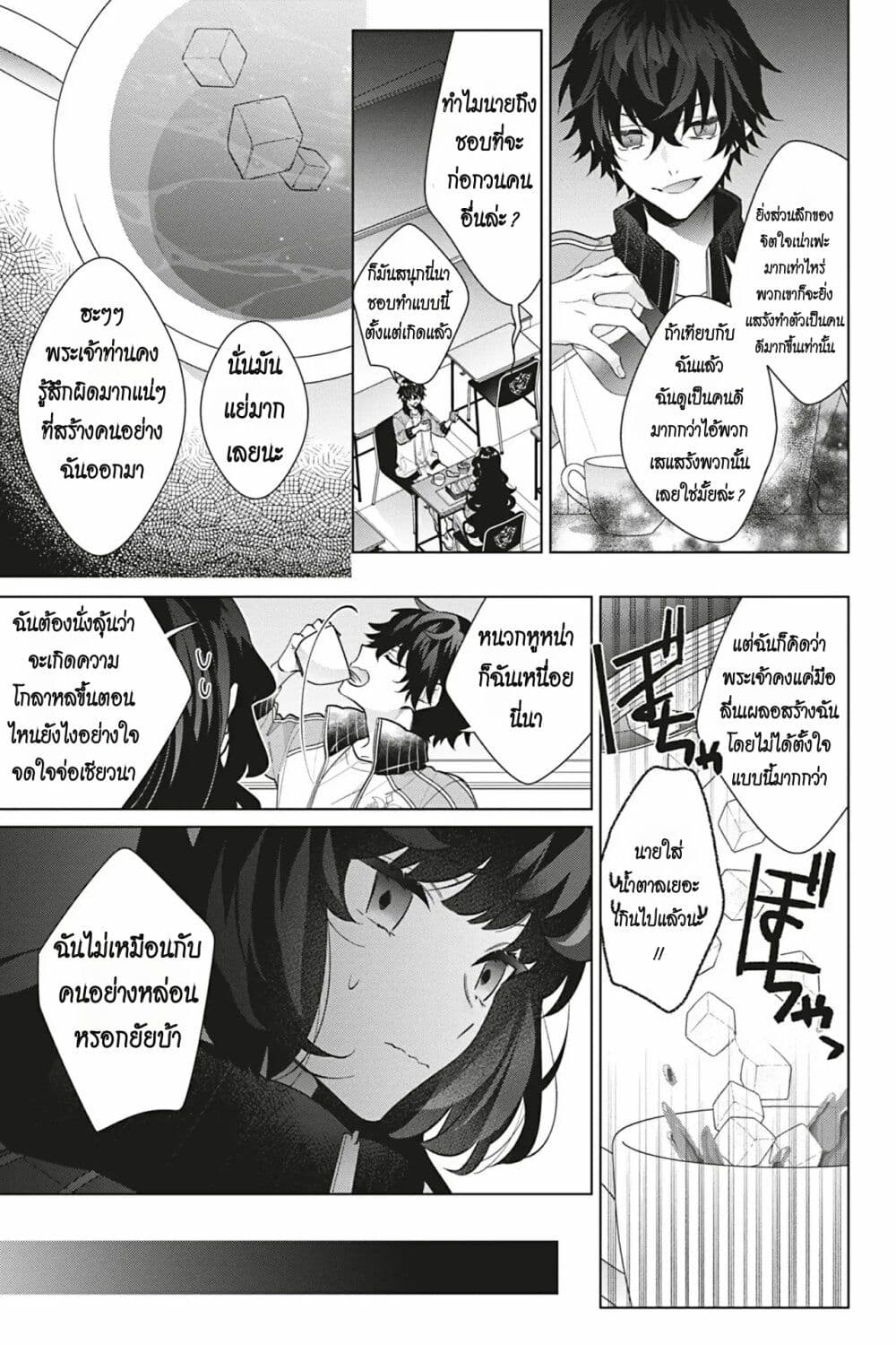 I Was Reincarnated as the Villainess in an Otome Game but the Boys Love Me Anyway! เกิดใหม่เป็นนางร้าย แต่เป้าหมายการจีบสุดจะไม่ปกติ !! 16-16